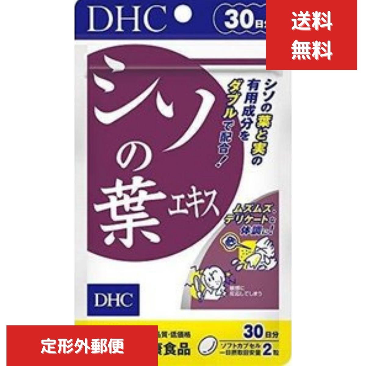 DHC サプリメント シソの葉エキス 30日分　シソ ポリフェノール サプリメント