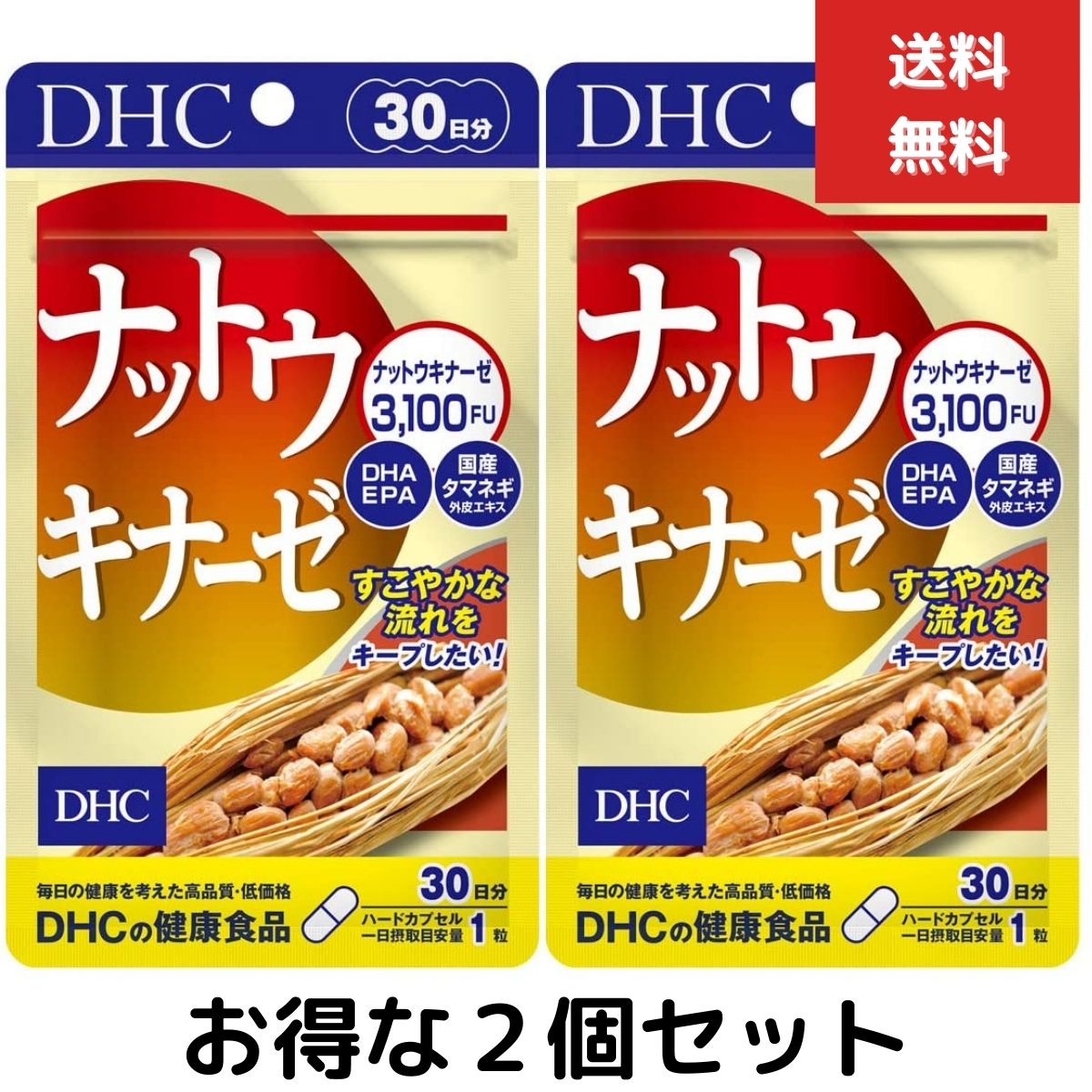 2個セット DHC ナットウキナーゼ 30日分 dha サプリメント 健康値 サプリ 大豆イソフラボ ...