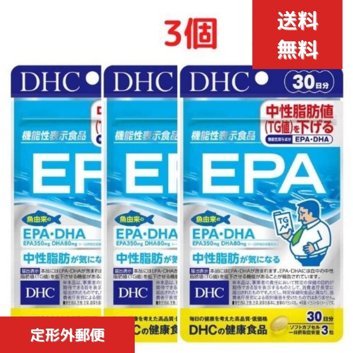 3個セット　DHC EPA 30日分 （90粒） ディーエイチシー サプリメント エイコサペンタエン ...