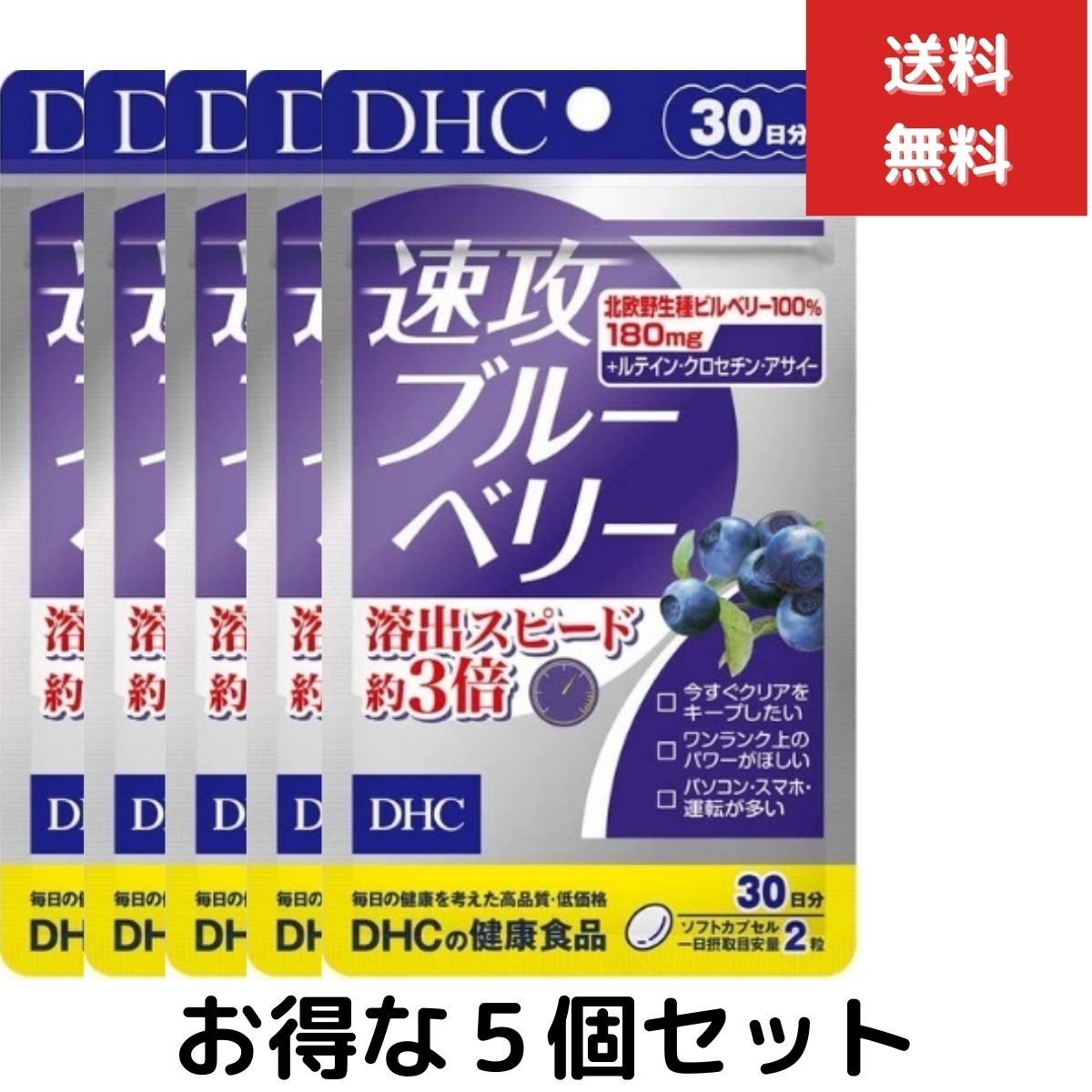 5個セット DHC 速攻ブルーベリー 30日分 60粒 ビタミン サプリメント 食事 健康 健康食品 ...