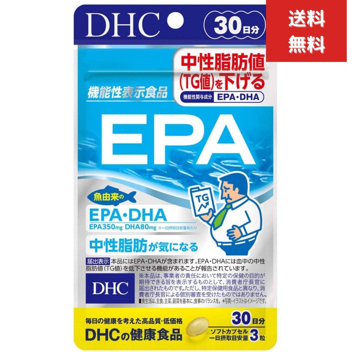 DHC EPA 30日分 （90粒） ディーエイチシー サプリメント エイコサペンタエン酸　機能性表 ...