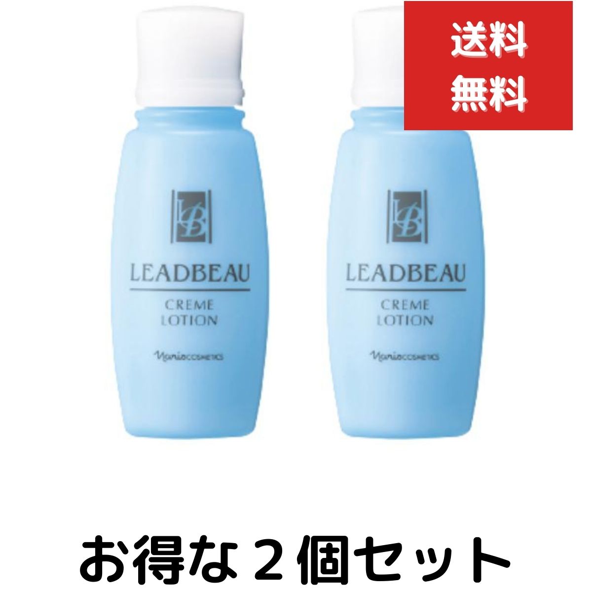 2個セット ナリス　リードビュー　II　クリームローション 乳液　80ml