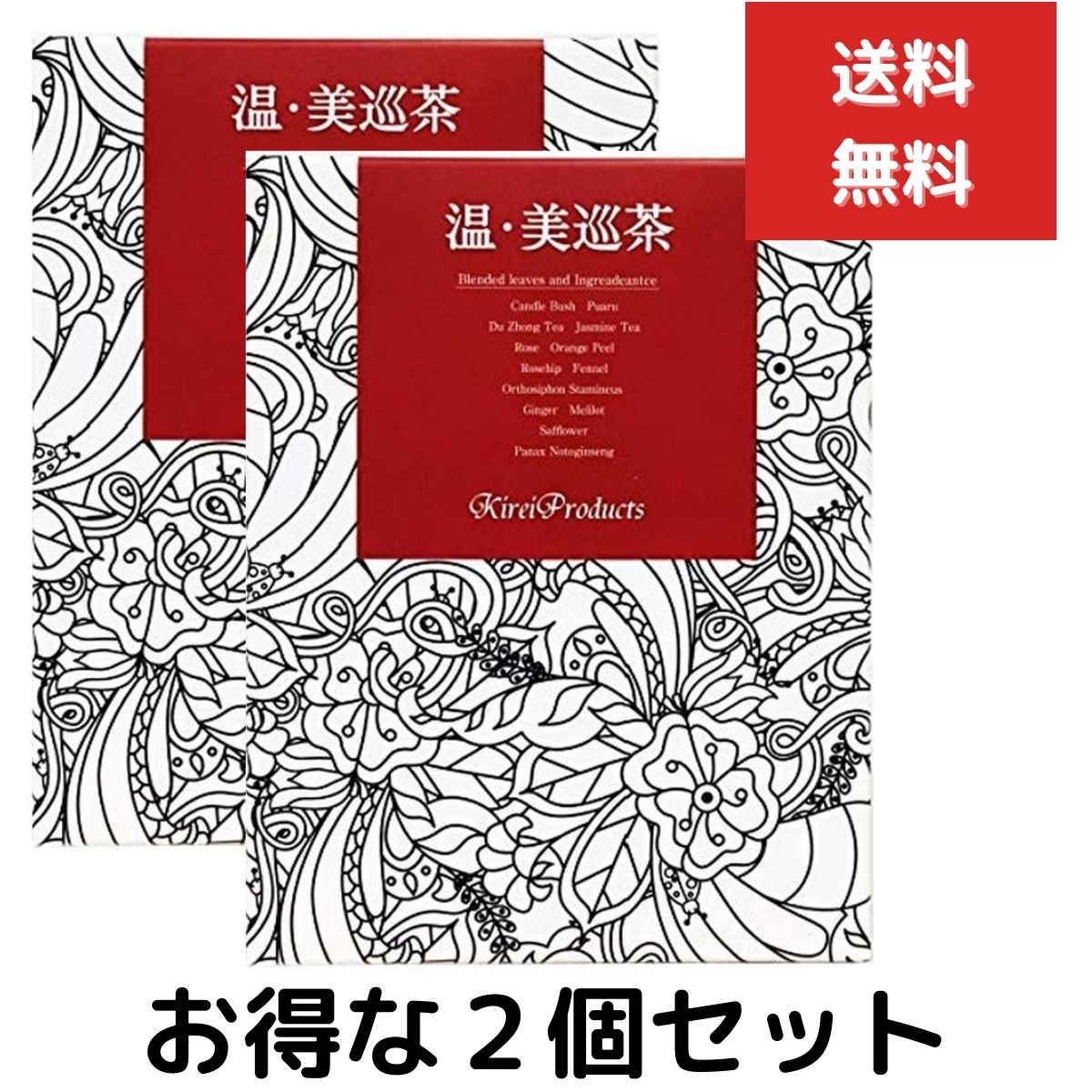 LINE友だち登録はコチラから ＞＞ 原材料名ジャスミン茶、フェンネル、みかんの皮、杜仲茶、生姜、田七人参、キャンドルブッシュ、プアール、メリロート、クミスクチン、バラの花、ローズヒップ、ベニバナ お召し上がり方500ml〜1リットルのお湯にティーパック1包を入れ、3〜5分おいてからお飲みください。 抽出時間により摂取量が調整できます。アイスでも美味しく召し上がれます。抽出後ティーパックを取り出し冷蔵庫で冷やすか、氷を入れたグラスに注いで冷やしてください。