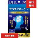 DHC プラズマローゲン 30日分　30粒 サプリメント タブレット ディーエイチシーサプリ 健康食 ...