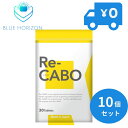 Re-CABO リカボ 30粒 10個セット サプリ サプリメント ダイエット サポート ダイエットサプリ 食事制限 糖質制限 不要 ジンセン マヌカハニー 黒生姜エキス 約2週間分 （woke）