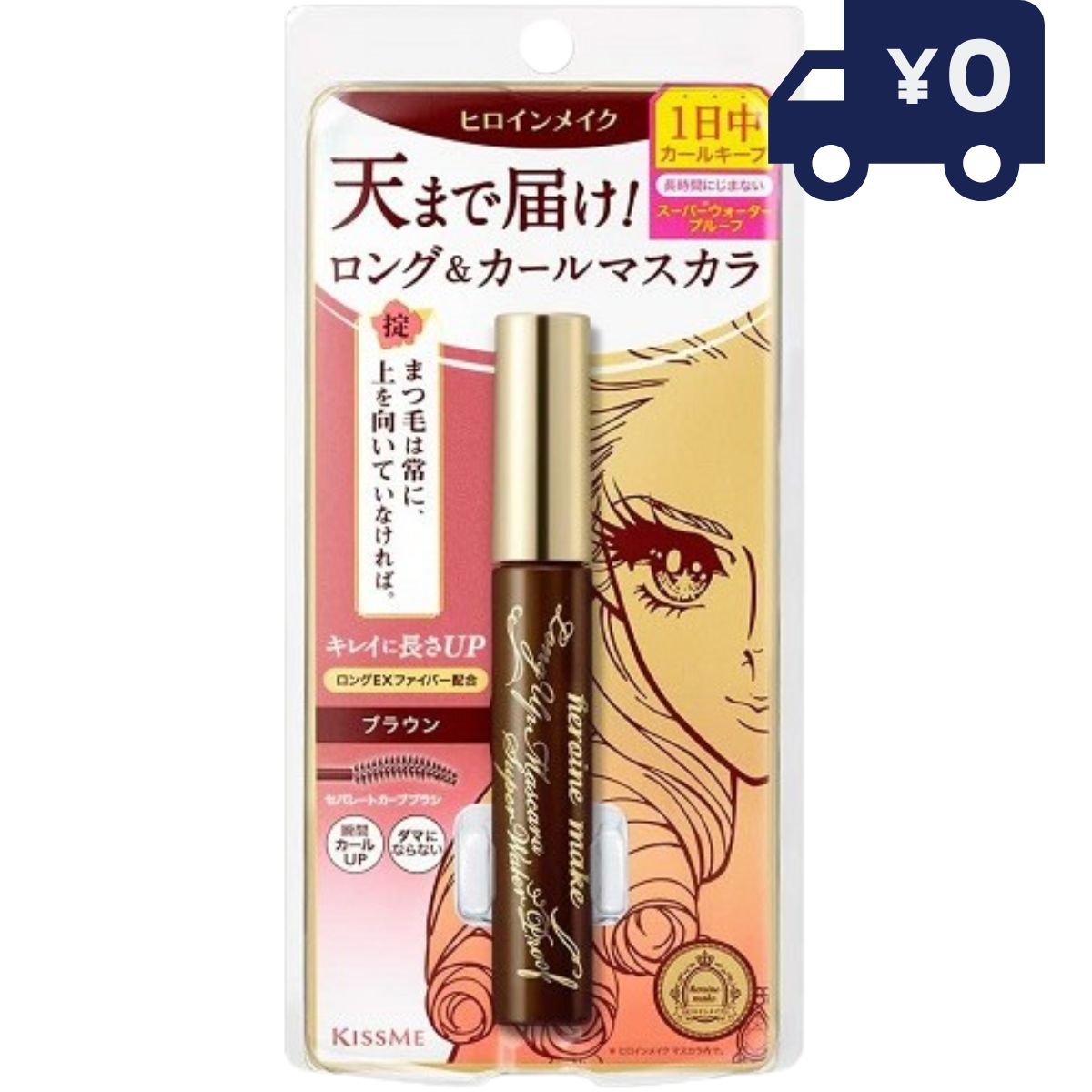 伊勢半 ヒロインメイク ロングUPマスカラ スーパーWP 02 ブラウン 6g （夜まで落とさない 超！耐久マスカラ）高発色 長時間キープ KISSME キスミー マスカラ