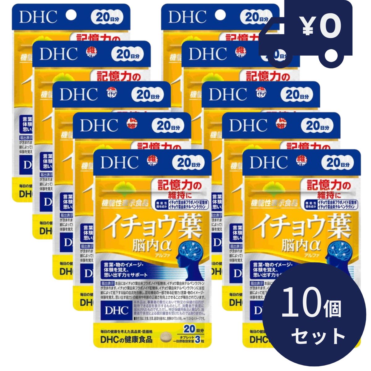 DHC イチョウ葉 脳内α 20日分 60粒 10個セット サプリメント 脳内血流サポート　記憶力の維持に　いちょうの葉