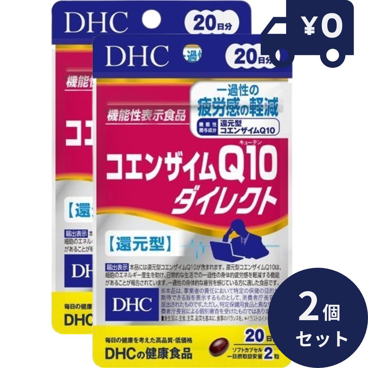 DHC コエンザイムQ10ダイレクト 20日分(40粒) 2個セット ディーエイチシー サプリメント 健康食品 粒タイプ 人気 サプリ 保健機能食品　栄養補助食品　健康食品