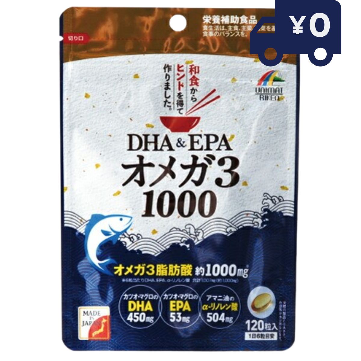 DHA＆EPAオメガ3 1000(120粒入) 日本製 ユニマットリケン サプリメント 粒タイプ 疲健 携帯 便利 サプリ 健康食品 ダイエットのサムネイル