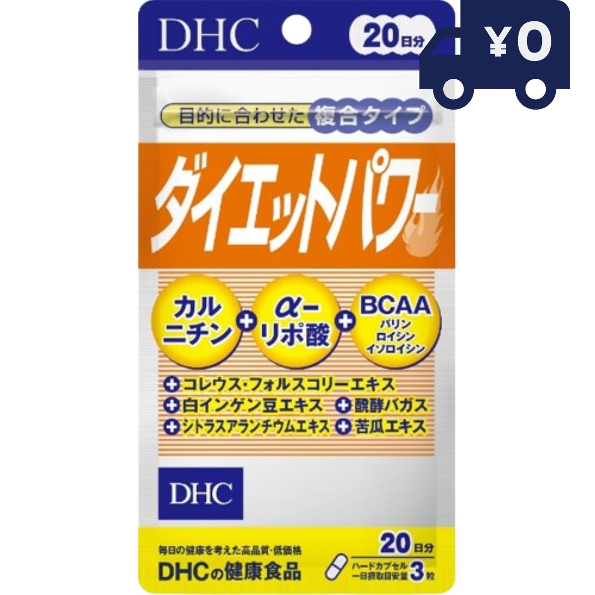 DHC ダイエットパワー 60粒 20日分 ディーエイチシー サプリメント 健康食品 粒タイプ 人気 サプリ Lカルニチン αリポ酸 BCAA配合のサプリメント