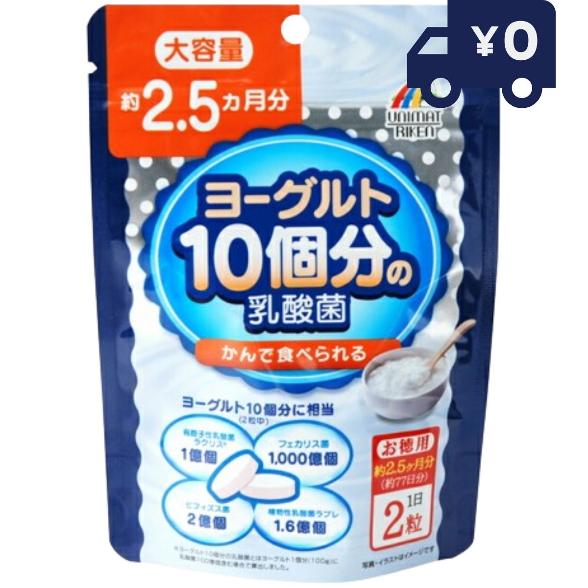 ヨーグルト10個分の乳酸菌 大容量 154粒 日本製 ユニマットリケン サプリメント 粒タイプ 疲健 携帯 便利 サプリ 乳酸菌サプリメント 腸活 整腸剤