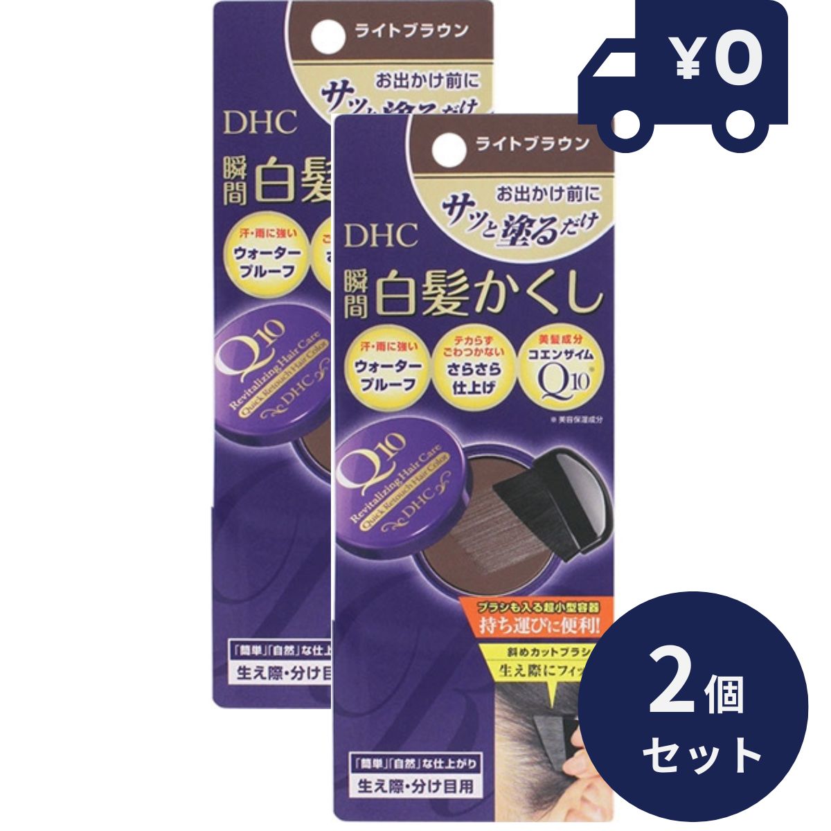 DHC Q10 クイック白髪かくし SS ライトブラウン(4.5g) 2個セット【DHC】[白髪隠し] 毛髪着色 自然 無香料 ディーエイチシー 白髪染め 毛髪着色料 女性用 男性用