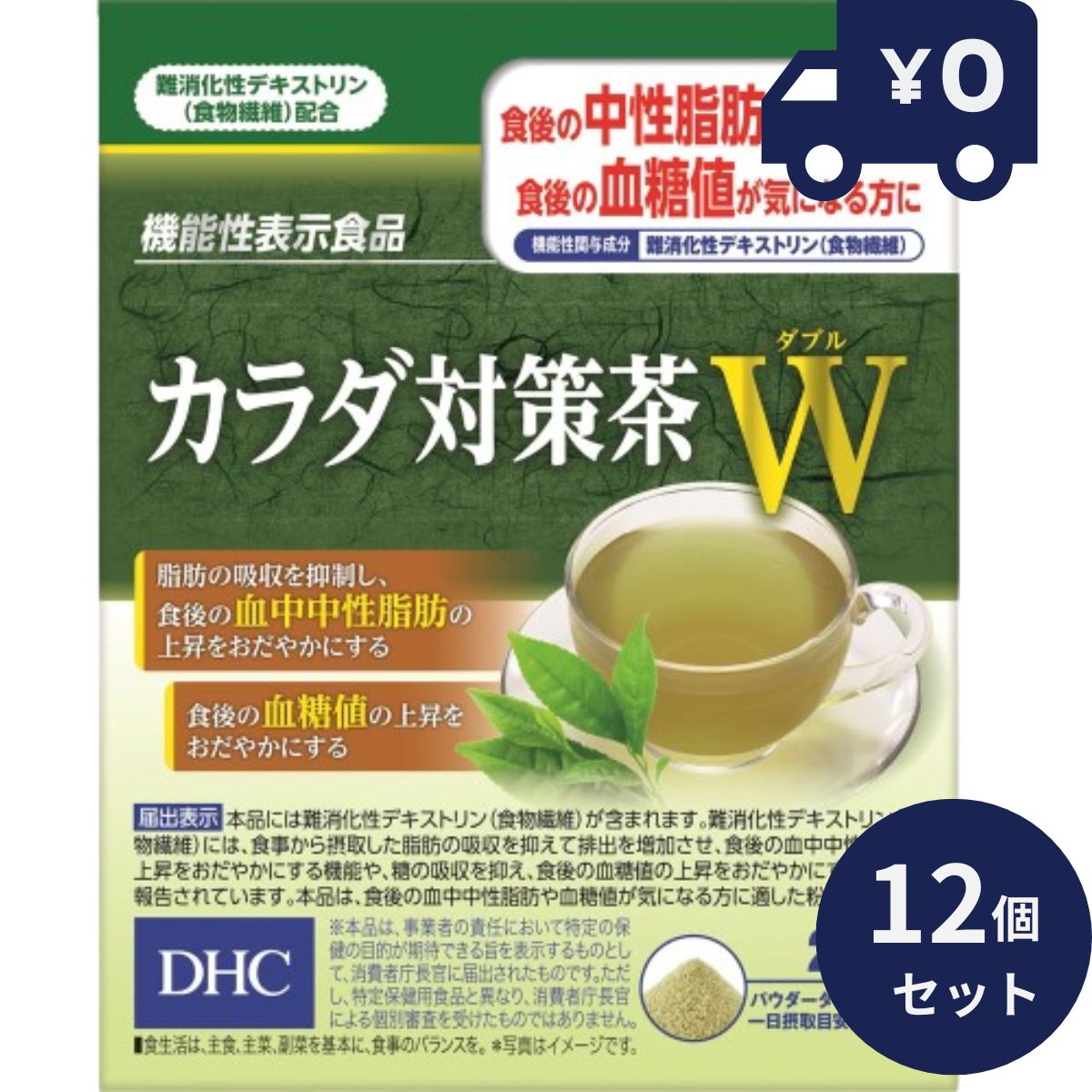 DHC カラダ 対策茶 W 20日分 20包 12個セット ディーエイチシー 健康食品 お茶 スティック 食物繊維 緑茶味 脂肪 中性脂肪 糖 食後