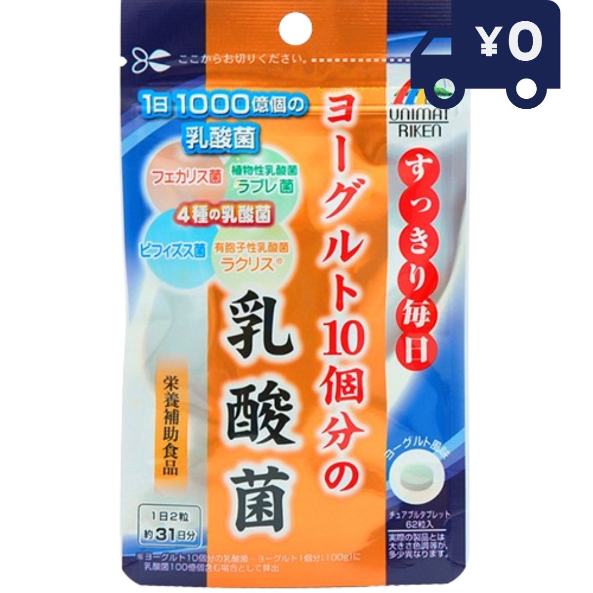 リケン ヨーグルト10個分の乳酸菌　62粒 日本製 ユニマットリケン サプリメント 粒タイプ 疲健 携帯 便利 サプリ 乳酸菌サプリメント 腸活 整腸剤