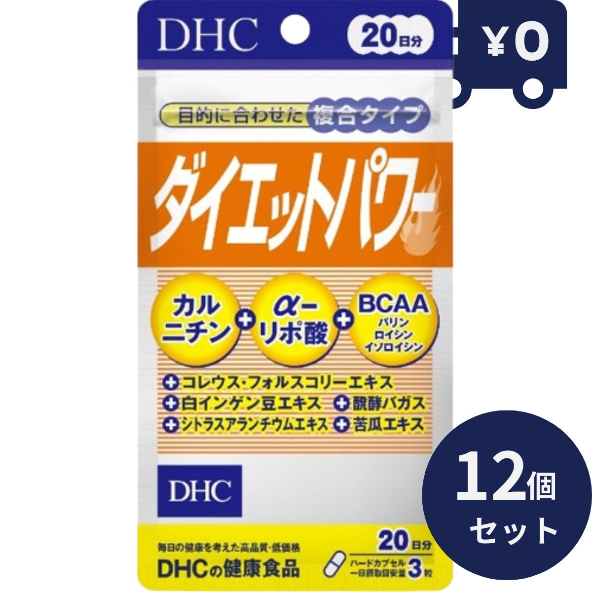 DHC ダイエットパワー 60粒 20日分 12個セット ディーエイチシー サプリメント 健康食品 粒タイプ 人気 サプリ Lカルニチン αリポ酸 BCAA配合のサプリメント