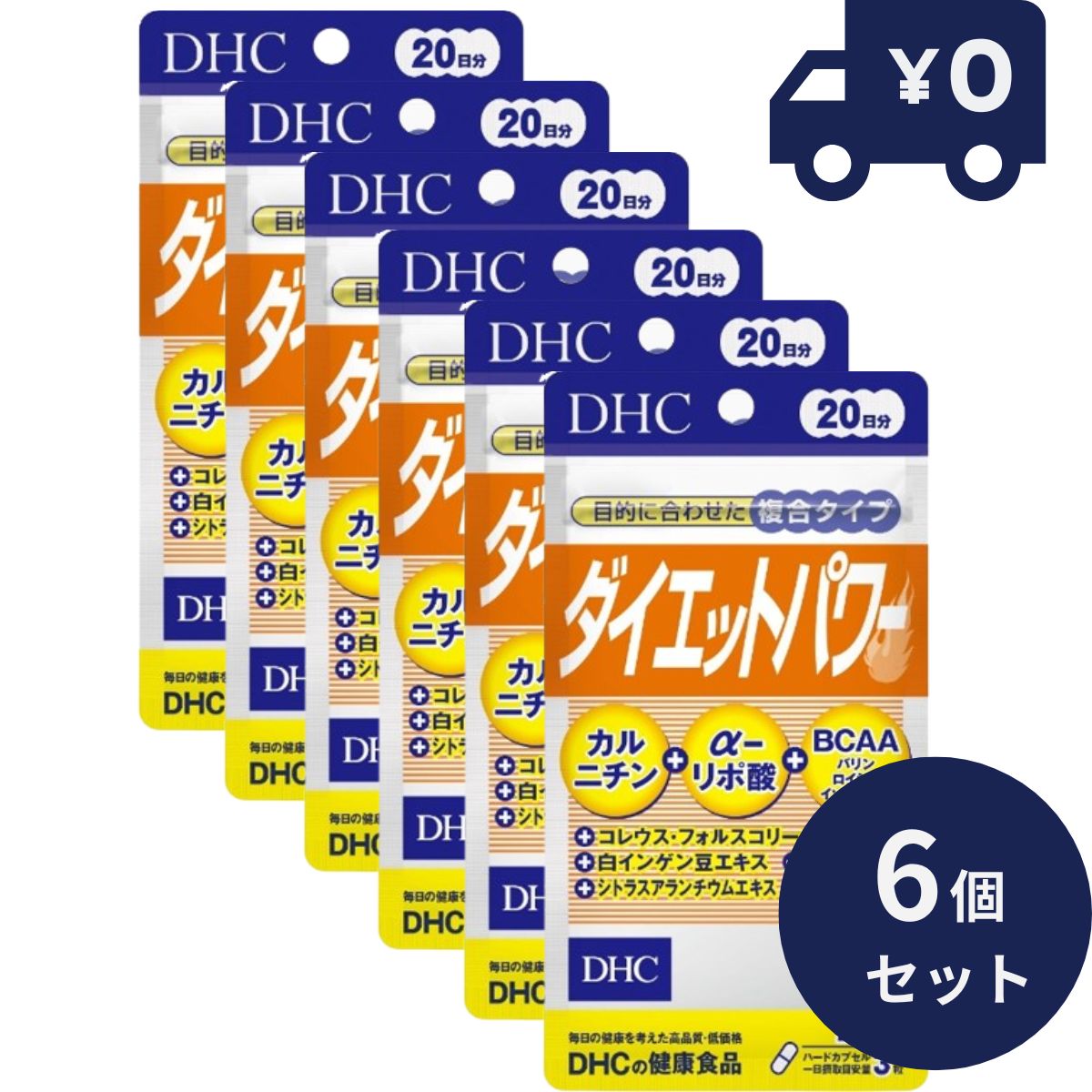 DHC ダイエットパワー 60粒 20日分 6個セット ディーエイチシー サプリメント 健康食品 粒タイプ 人気 サプリ Lカルニチン αリポ酸 BCAA配合のサプリメント