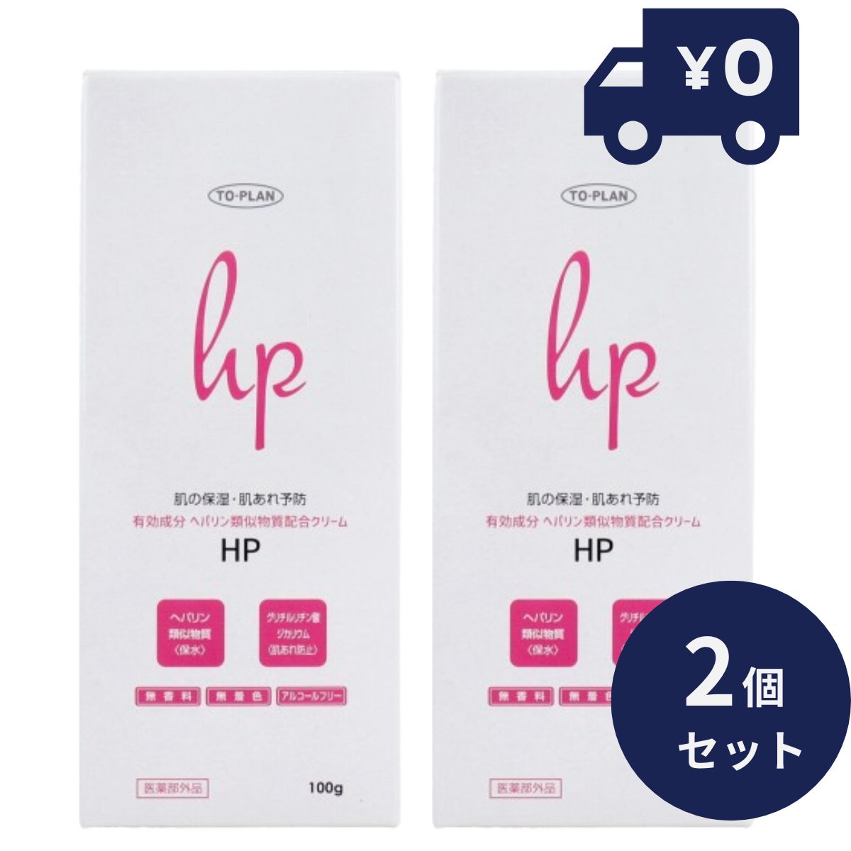 トプラン ヘパリン類似物質配合クリーム HP 100g 2個セット ヘパ凛類似物質 クリーム 保湿 モイスちゅあクリーム 保護 潤い フェイスクリーム 保湿クリーム あかぎれ にきび 無香料 無着色