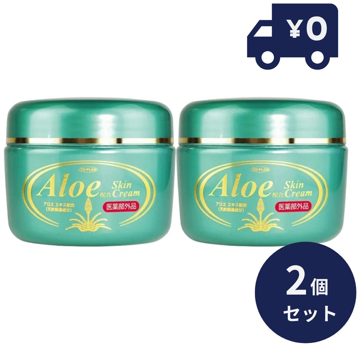 トプラン 薬用アロエクリーム 250g 2個セット 潤い 美白 シミ対策 プラセンタ 保湿 スキンケア ボディケア ボディクリーム 保湿