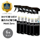 Mold ZERO 500ml 6個セット 強力 カビ取り スプレー カビ取り剤 カビ対策 かびとり カビとり 黒カビ 赤カビ 壁 除去剤 シンク 排水口 浴槽...