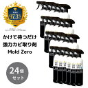 Mold ZERO 500ml 24個セット 強力 カビ取り スプレー カビ取り剤 カビ対策 かびとり カビとり 黒カビ 赤カビ 壁 除去剤 シンク 排水口 浴...