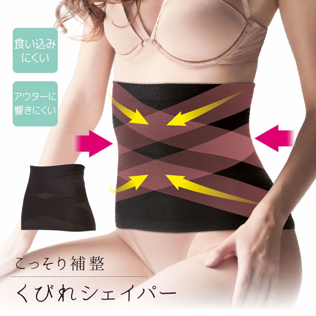 お腹 引き締め ベルト くびれ シェイパー こっそり補整 くびれシェイパー お腹 腰回り シェイプ 腹巻 着圧 くびれメイク インナーウェア すっきり ボディケ...