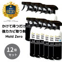 Mold ZERO 500ml 12個セット 強力 カビ取り スプレー カビ取り剤 カビ対策 かびとり カビとり 黒カビ 赤カビ 壁 除去剤 シンク 排水口 浴...