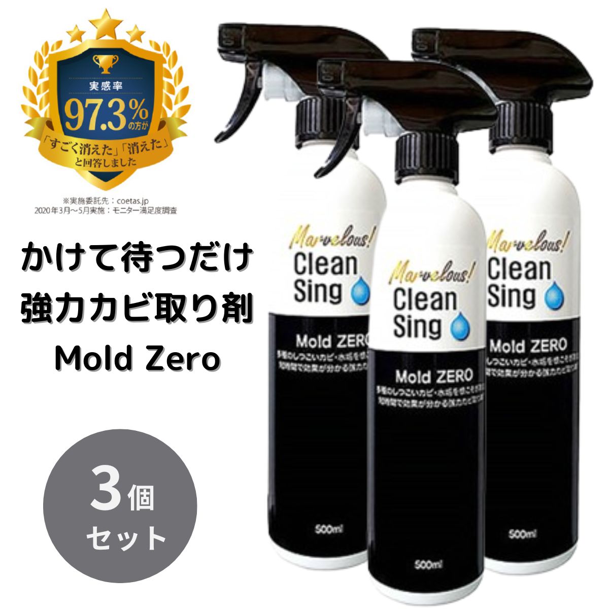 楽天健康雑貨のお店「blue horizon」Mold ZERO 500ml 3個セット 強力 カビ取り スプレー カビ取り剤 カビ対策 かびとり カビとり 黒カビ 赤カビ 壁 除去剤 シンク 排水口 浴槽 畳 木材 木枠 フローリング 押入れ キッチンのカビを強力 除去する業務用 モールドゼロ カビ 取り 剤 モールド ゼロ 木材