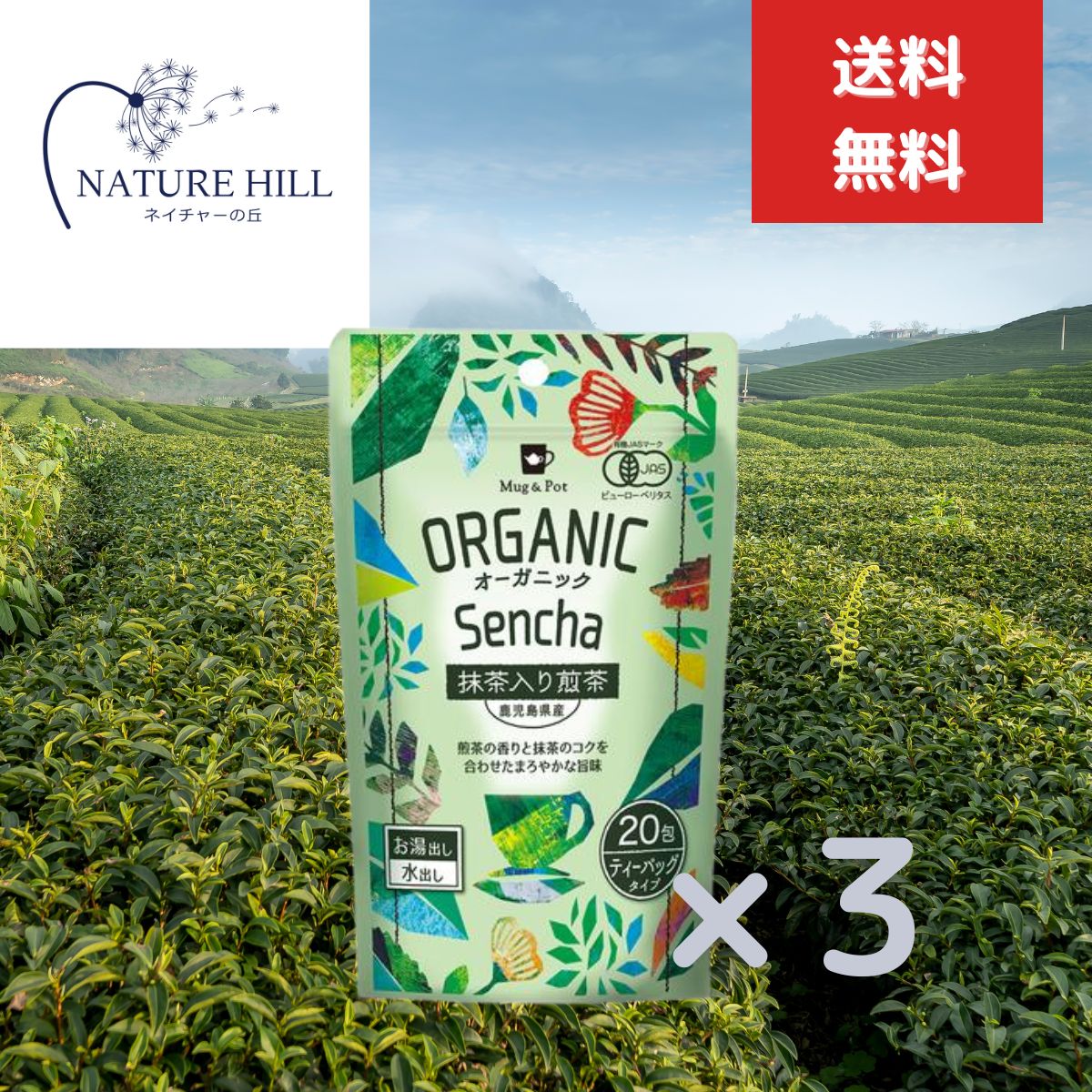 Mug&Pot ORGANIC オーガニック 抹茶入り煎茶 ティーバッグ 2g×20P 3個セット　Tokyo Tea Trading