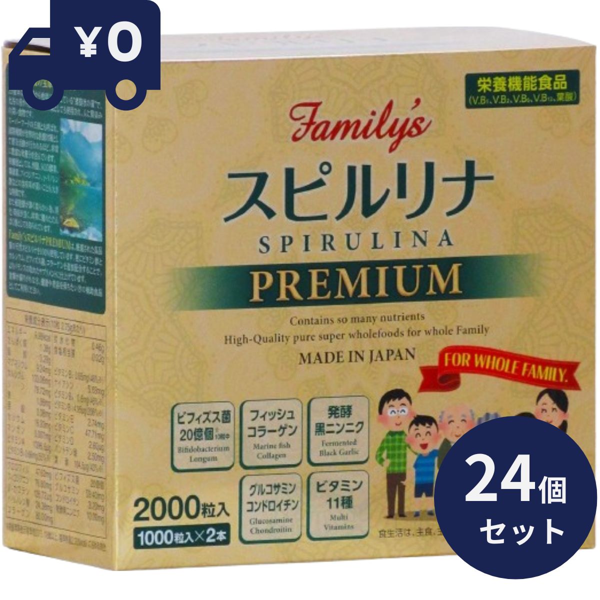 Family's SPIRULINA PREMIUM 1000粒×2本 24個セット 約6月分 天然 スピルリナ ビタミン カルシウム ビフィズス菌 コラーゲン配合 スピルリナ ザ スピルリナex