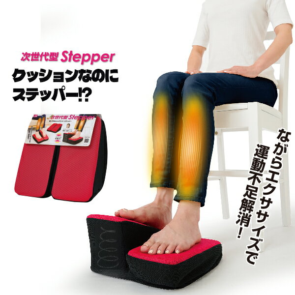 座ってあんしんワンツーステッパー　 ウォーキングステッパー Stepper エクササイズ 下腹 太も ...