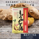 今岡 しょうがくず湯 20g×6袋入【今岡製菓】 和紙調 粉末清涼飲料 すりおろし 本くず 使用 生姜湯 国内産しょうが 生のまま丸ごと すりおろして使用 しょ...