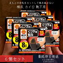 桐灰カイロ くつ下用 貼る つま先 黒 15足分入 6個セット 小林製薬 桐灰 カイロ くつ下専用カイロ くつ下に貼る 8時間 寒さ対策