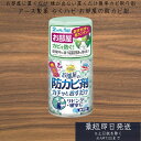 アース製薬 らくハピ お部屋の防カビ剤 カチッとおすだけ 無香料 60ml 布団 カーペット カーテン ソファ