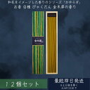 お香 かゆらぎ 金木犀 スティック(40本入) 12個セット 香立付/ 日本香堂 お香 アロマ フレグランス インセンス 癒し (金木犀)