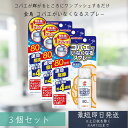 大日本除虫菊 KINCHO 金鳥 コバエがいなくなるスプレー 80回用 3個セット (駆除・発生予防) 20ml ハエとり ハエ取り コバエ取り 退治 対策 コ...