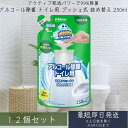 スクラビングバブル アルコール除菌 トイレ用 詰替 250mL 12個セット プッシュ式 【スクラビングバブル】[トイレ洗剤 トイレ掃除 洗浄 除菌 便座クリー...