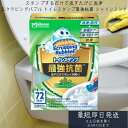 ジョンソン スクラビングバブル トイレスタンプ最強抗菌 シャインミント本体 トイレ用 掃除用洗剤 洗剤 掃除 清掃 【スクラビングバブル】[トイレ洗剤 トイレ掃...