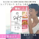 レノア リセット セラム 柔軟剤 ホワイトピーチ&カモミール 詰め替え 特大 750ml 24個セット 【レノア リセット】 P&G