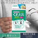 ソフト99 くり返し使えるメガネのくもり止めクロス 3枚入り ×24個セット ( 眼鏡ふき ) レンズ拭き くもり止め 眼鏡クロス