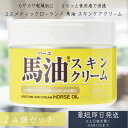 ロッシモイストエイド馬油スキンクリーム(220g) 24個セット コスメテックスローランド ボディケア ハンドケア 保湿 化粧品 基礎化粧品 肌のお手入れ ハン...
