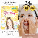 うるうるBOMB ビタミンBOMB マスク 7枚入 ×24個セット クリアターン フェイスマスク フェイスパック シートマスク コーセーコスメポート シートマス...