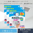 パッと貼るだけホコリとりフィルター換気扇用15cm 6枚入 3個セット 換気扇フィルター ホコリとり 汚れ防止 浴室掃除 トイレ お風呂 脱衣所