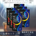 【オリヒロ】 ナイトダイエットティー 2g×20袋入×6個セット orihiro / ダイエット ダイエットティー ダイエットドリンク アミノ酸 【健康食品】