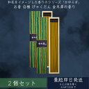 お香 かゆらぎ 金木犀 スティック(40本入)2個セット 香立付/ 日本香堂 お香 アロマ フレグランス インセンス 癒し (金木犀)