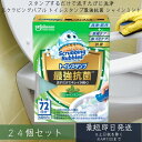 ジョンソン スクラビングバブル トイレスタンプ最強抗菌 シャインミント本体 24個セット トイレ用 掃除用洗剤 洗剤 掃除 清掃 【スクラビングバブル】[トイレ...
