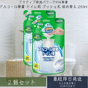 スクラビングバブル アルコール除菌 トイレ用 詰替 250mL 2個セット プッシュ式 【スクラビングバブル】[トイレ洗剤 トイレ掃除 洗浄 除菌 便座クリーナ...