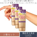 コエンリッチ ナイトリニュー ハンドクリーム 80g ×3個セット コーセーコスメポート コエンリツチ ナイトリニユ-ハンドCN 美肌 夜用 【正規品】