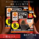 桐灰カイロ くつ下用 貼る つま先 黒 15足分入 2個セット 小林製薬 桐灰 カイロ くつ下専用カイロ くつ下に貼る 8時間 寒さ対策