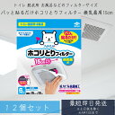 パッと貼るだけホコリとりフィルター換気扇用15cm 6枚入 12個セット 換気扇フィルター ホコリとり 汚れ防止 浴室掃除 トイレ お風呂 脱衣所