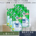 スクラビングバブル アルコール除菌 トイレ用 詰替 250mL 6個セット プッシュ式 【スクラビングバブル】[トイレ洗剤 トイレ掃除 洗浄 除菌 便座クリーナ...